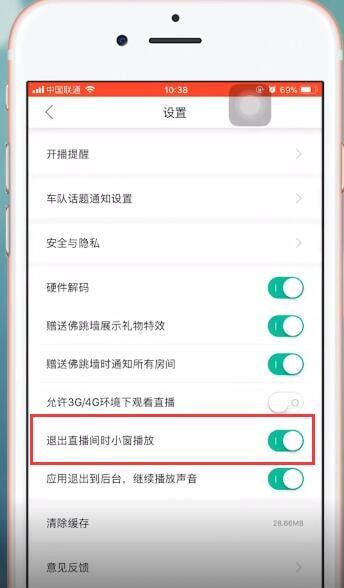 熊猫直播APP关掉小窗口播放盒的操作流程截图