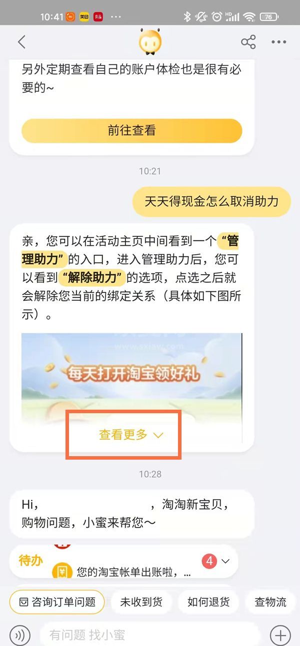 淘宝天天领现金怎么解除好友助力?淘宝助力农场解除领现金助力教程截图