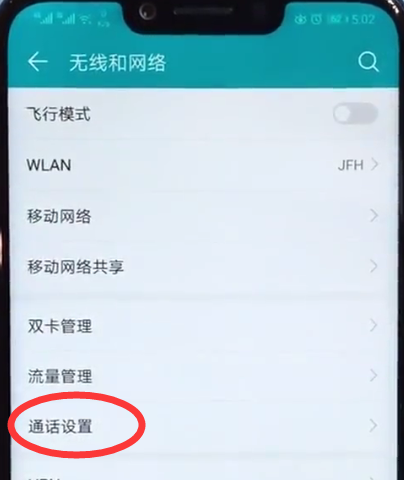 荣耀10青春版设置通话录音的简单教程截图