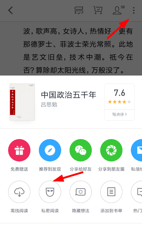 微信读书APP设置私密阅读的图文操作截图
