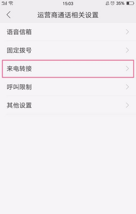 在OPPO Find x中设置来电转接方法截图