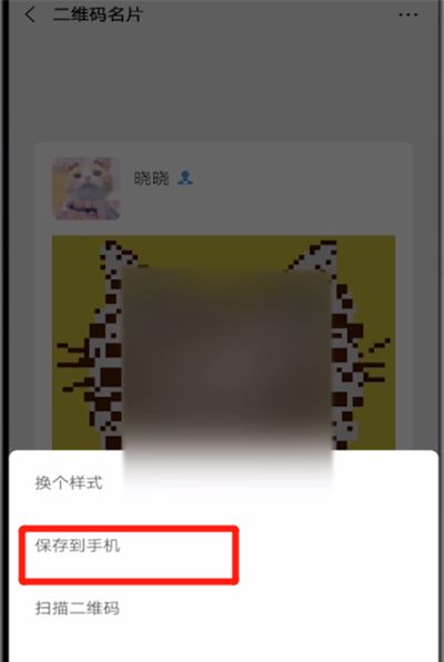 微信中保存二维码的简单操作教程截图