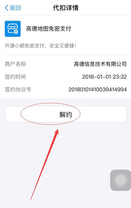 支付宝取消高德地图免密支付的详细操作截图