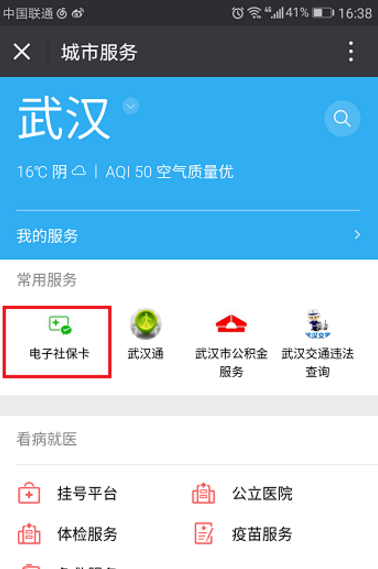 微信将社保卡解绑的操作过程截图