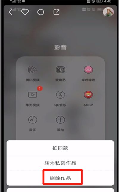 快手进行删除作品的操作步骤截图