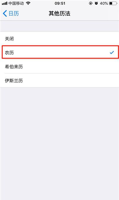 iphonex锁屏中将阳历日期换成农历的详细教程截图