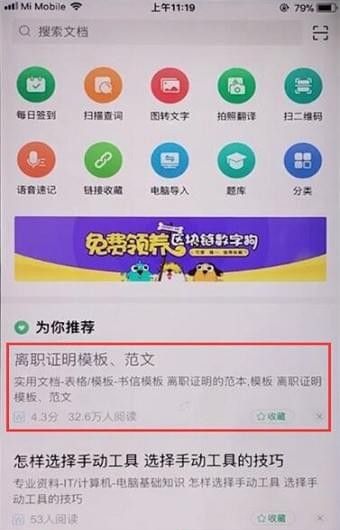 在百度文库APP中免费下载的具体讲解