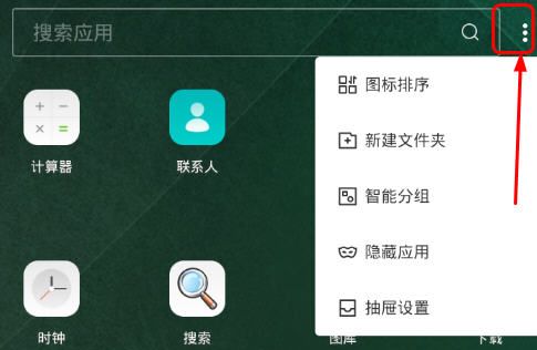 360手机桌面图标设置的详细方法截图