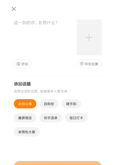 在快手里发说说的操作过程讲解截图