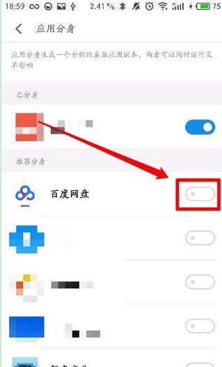 在魅族16中应用分身使用的方法介绍截图