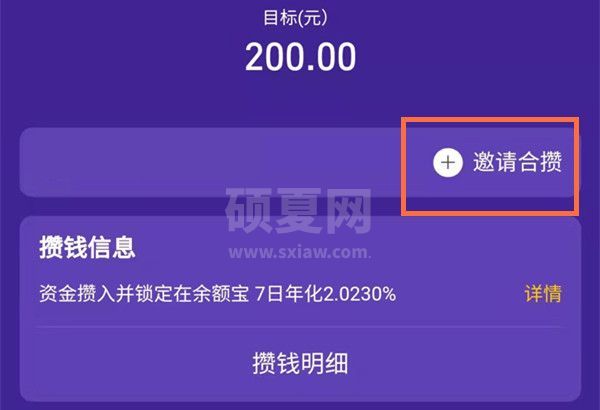 支付宝合攒功能怎么使用?支付宝合攒功能使用教程截图