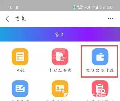 上海新版社保卡怎么激活 2020上海新版社保卡激活教程截图