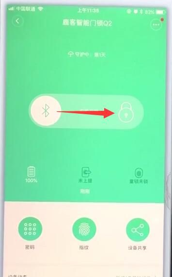 鹿客智能门锁q2遥控开锁的简单方法截图