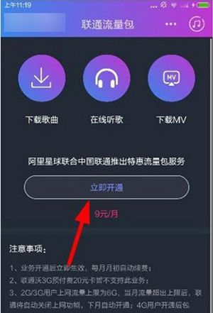 阿里星球中开通流量包的具体方法截图