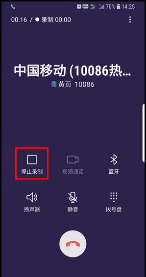 三星S9进行通话录音的操作方法截图