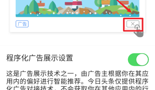 今日头条怎么关闭广告推广？今日头条关闭广告方法介绍截图