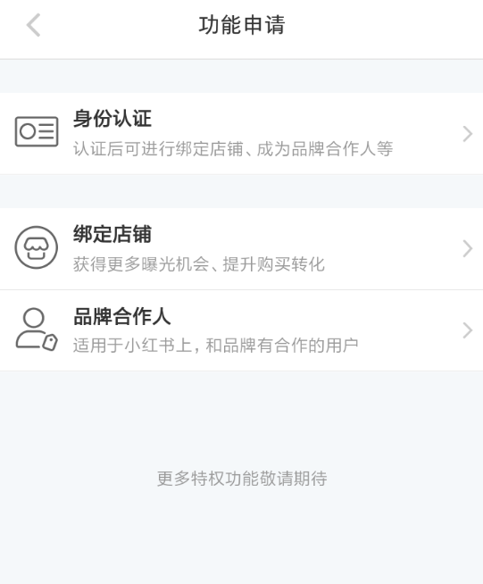 在小红书APP中发布商品的具体方法截图