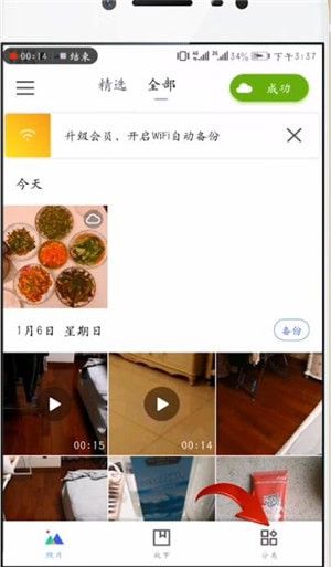 腾讯相册管家的详细使用操作截图