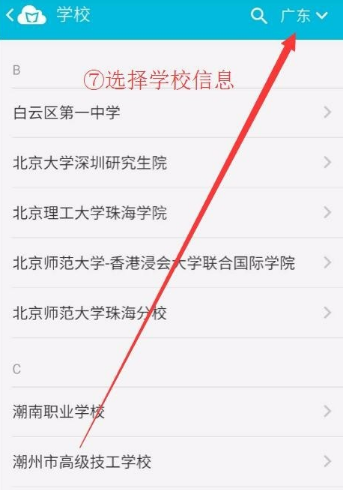 蓝墨云班课APP注册账号的具体操作截图