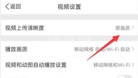 微博发视频怎么不压缩画质?微博发视频不压缩画质方法截图