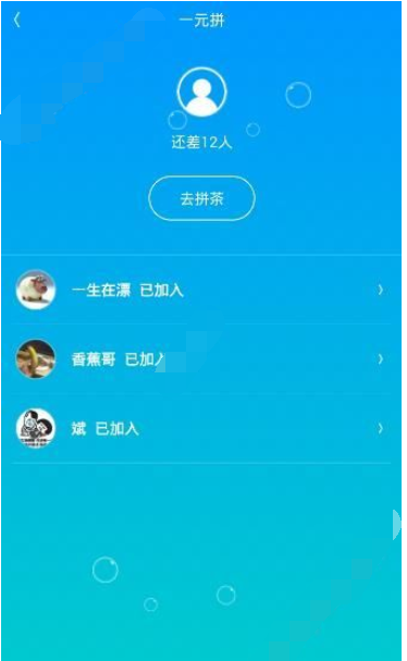 漂流局APP拼茶的基础操作过程截图