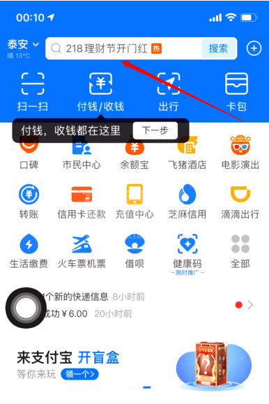 支付宝小程序表白如何使用?支付宝小程序表白操作方法介绍截图