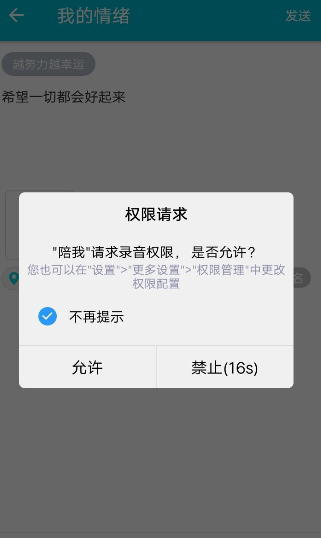 陪我APP中发布动态的详细教程截图