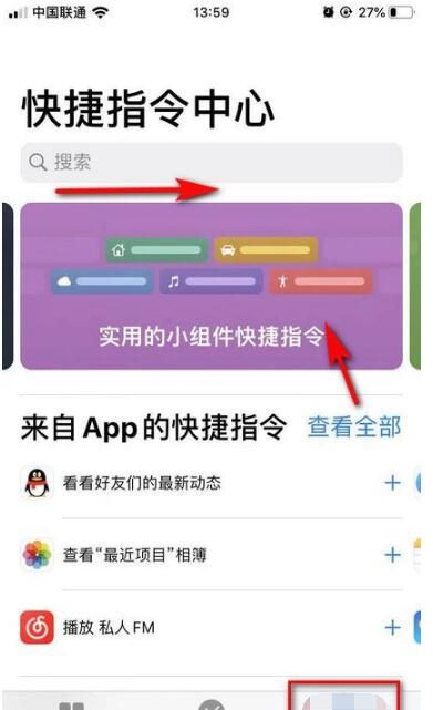 iOS 13快捷指令使用方法截图