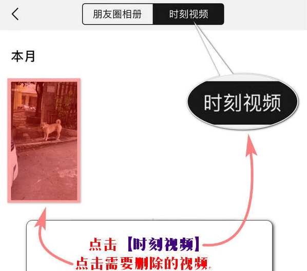 在微信里将时刻视频删掉的详细操作截图