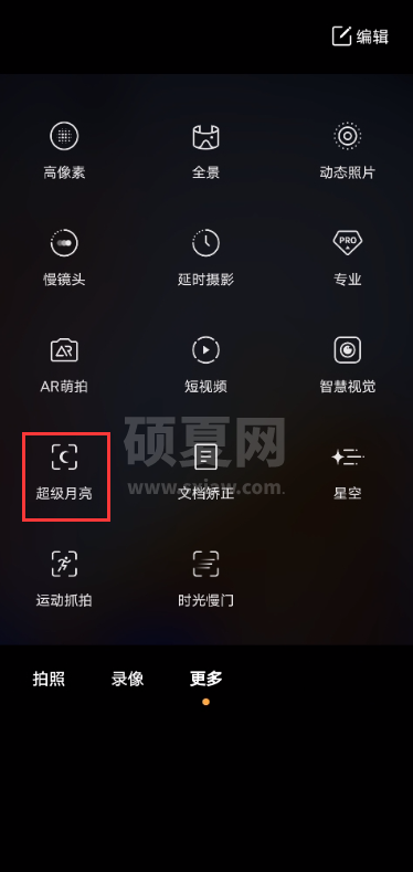 vivox60pro怎么拍月亮 vivox60pro拍月亮方法截图