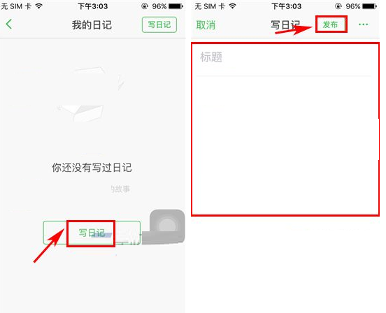 豆瓣APP添加日记的操作流程截图