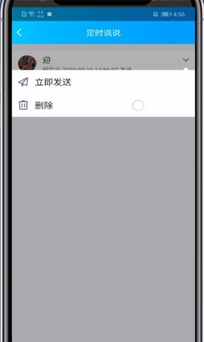 qq取消说说定时发送的方法教程截图
