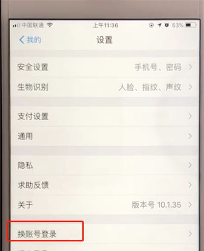 支付宝中切换账号登录的简单操作截图