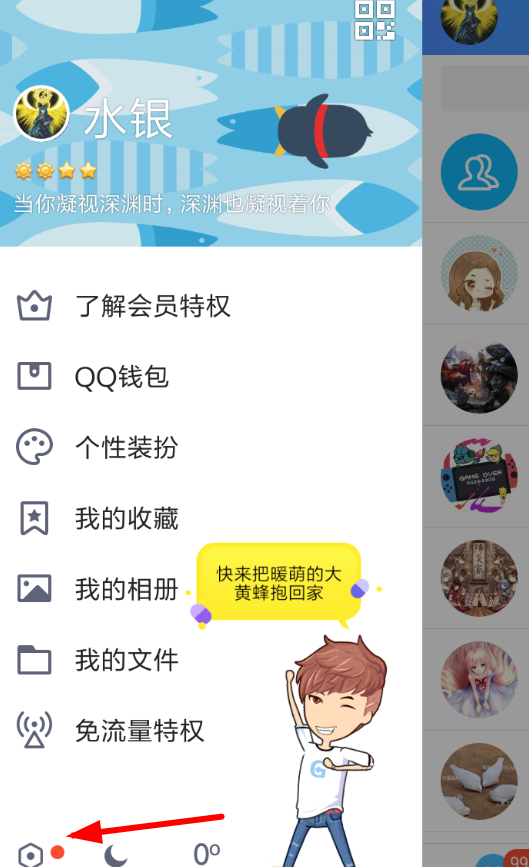 QQ设置显示轻应用的简单操作截图