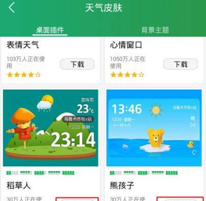 最美天气APP添加设置桌面插件的图文操作截图