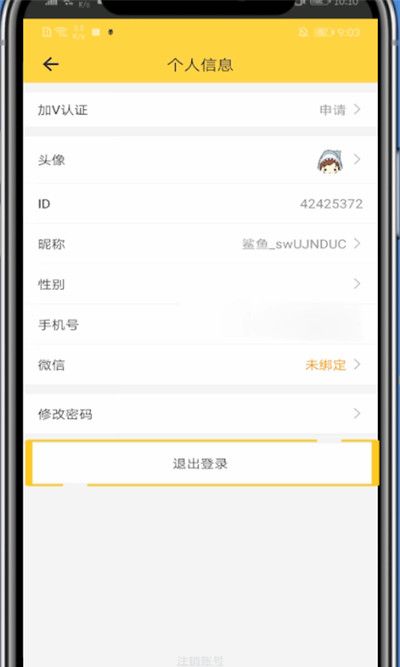 鲨鱼记账中退出账号的方法步骤截图