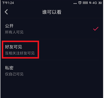 抖音APP设置同城不可见的详细操作截图