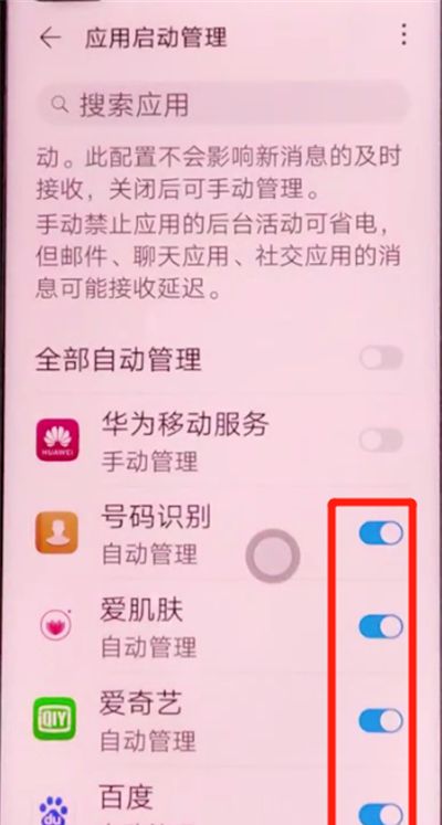 荣耀v30pro中关闭应用自启动的方法步骤截图