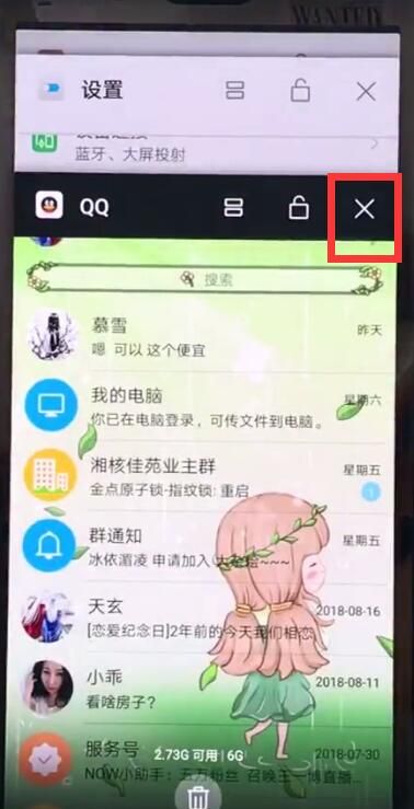 华为手机关闭qq的简单步骤截图