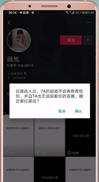 抖音设置黑名单的基础操作截图