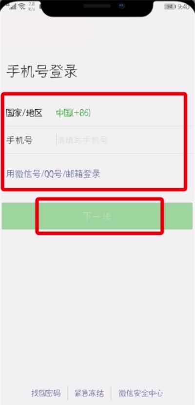 微信中切换登录账号的操作教程截图