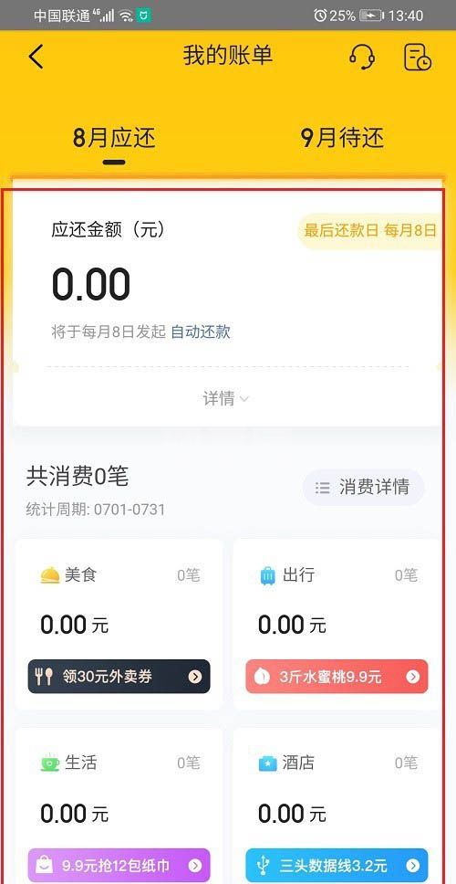 美团怎么查看月付账单?美团月付账单的查看方法截图