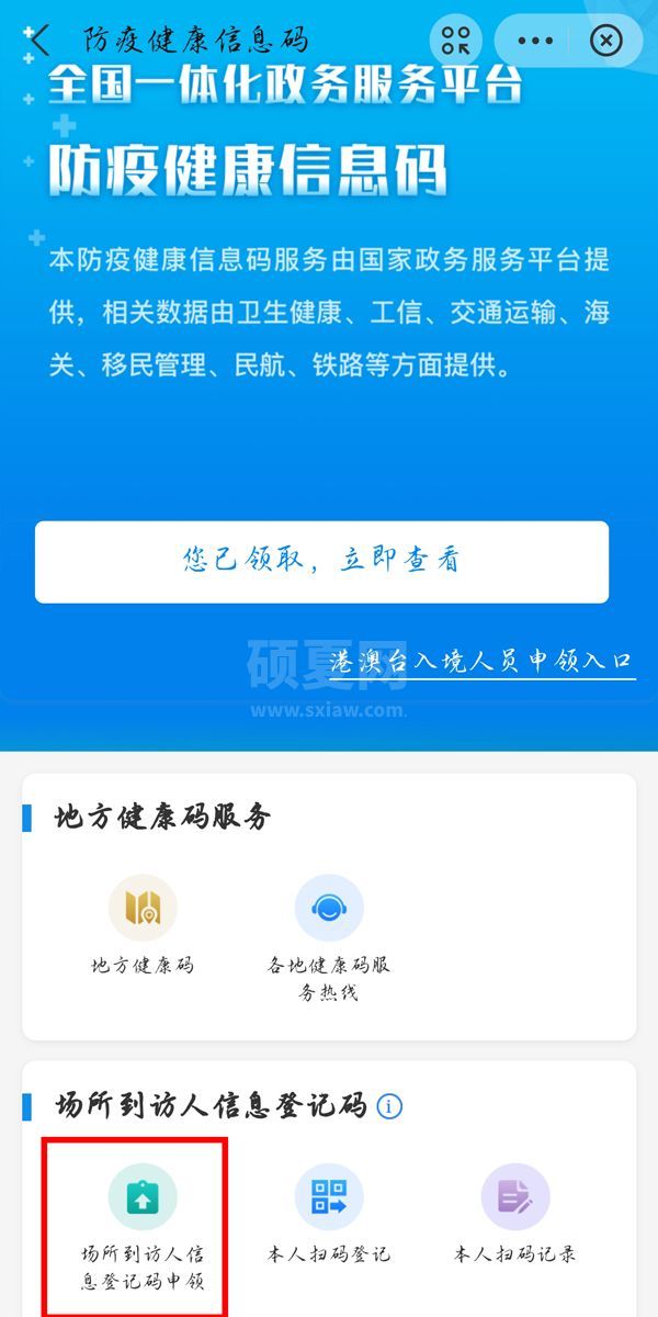 场所码如何申请？场所码申请方法截图