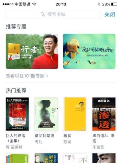 微信读书切换账号的基础操作截图