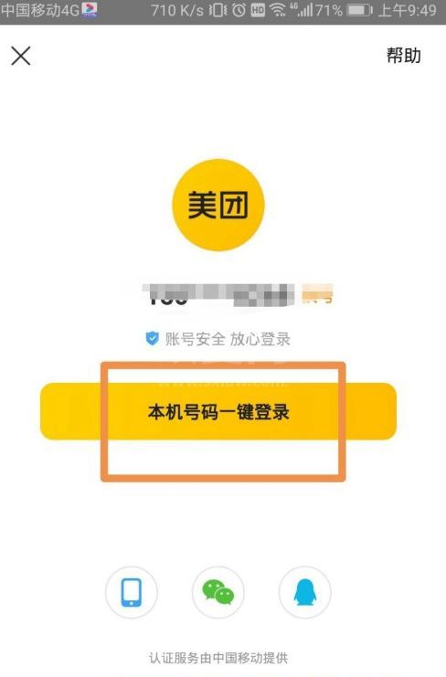 美团如何匿名评价订单?美团匿名评价订单方法截图