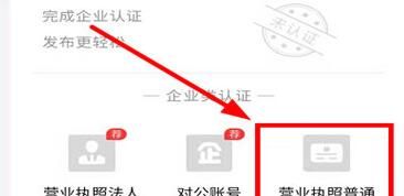 58同城里进行认证营业执照的详细教程截图