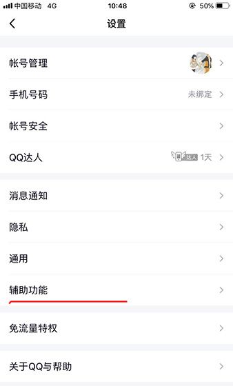 QQ扩列进行关闭操作步骤截图