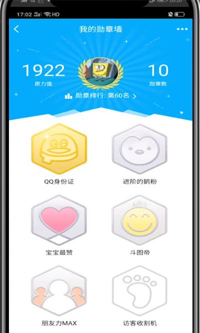 qq查看勋章的方法步骤截图