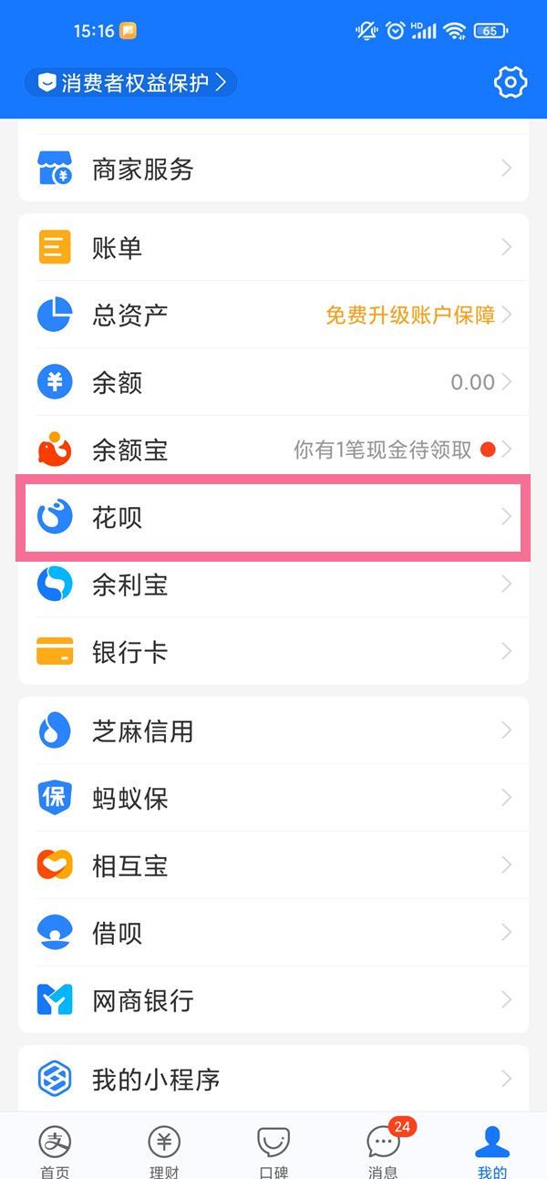支付宝花呗限额怎么调整?支付宝花呗限额调整教程
