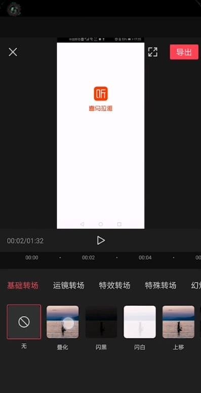 剪映叠化转场在哪里 剪映中叠化转场的操作方法截图